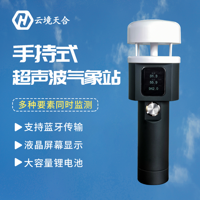 手持氣象站在農(nóng)村地區(qū)有何應(yīng)用？